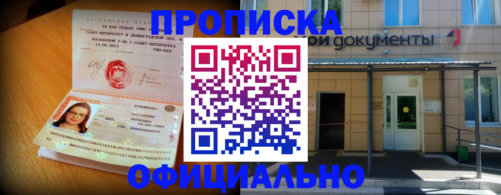 прописка для военкомата в Феодосии