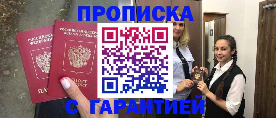 временная регистрация купить в Феодосии