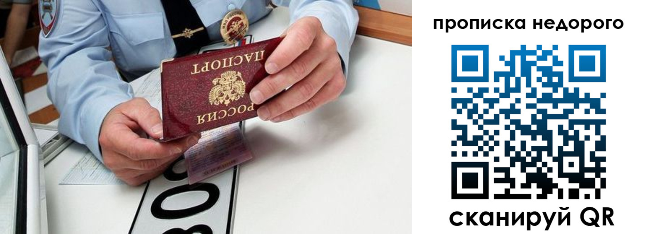 прописка регистрация в Феодосии