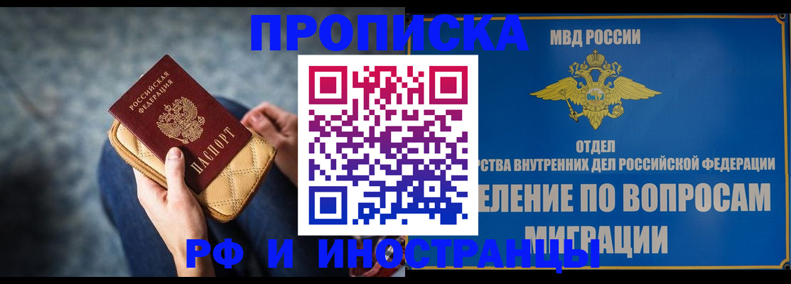 купить прописку в Феодосии